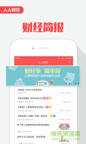人人財(cái)經(jīng)(理財(cái)資訊平臺(tái)) v1.0.0 安卓版 1