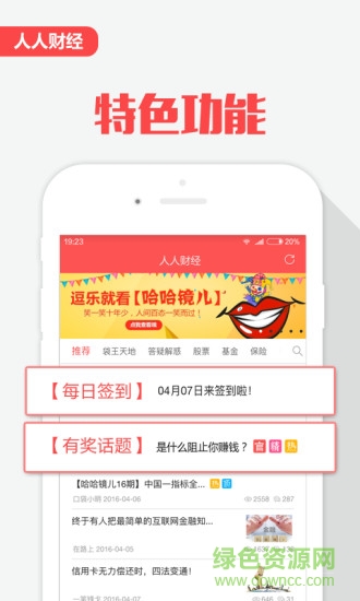 人人財(cái)經(jīng)(理財(cái)資訊平臺(tái)) v1.0.0 安卓版 2