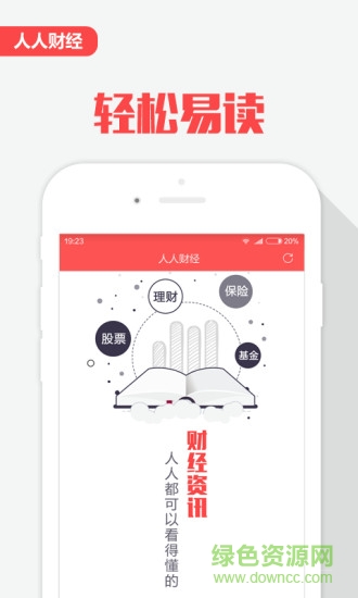 人人財(cái)經(jīng)(理財(cái)資訊平臺(tái)) v1.0.0 安卓版 3