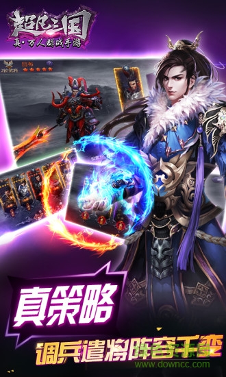超凡三國(guó)游戲下載