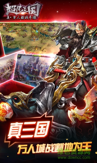 超凡三國(guó)手游官方版 v17 安卓版 3