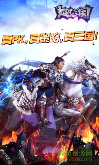超凡三國(guó)手游官方版 v17 安卓版 5