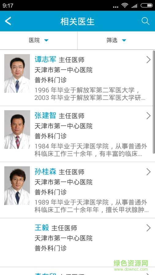 津醫(yī)指導(dǎo) v2.5.0  安卓版 0