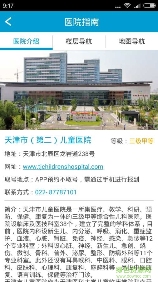 津醫(yī)指導(dǎo) v2.5.0  安卓版 1