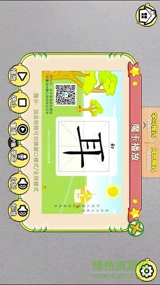 AR萌寶識字1 v1.1.0 安卓版 0