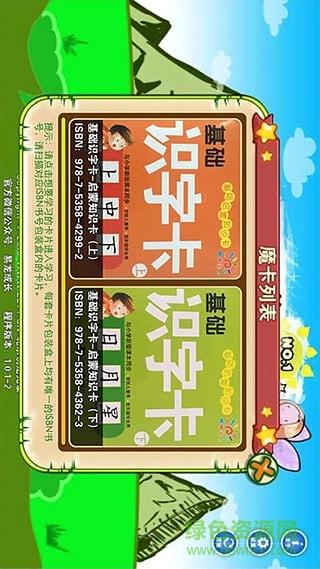 AR萌寶識字1 v1.1.0 安卓版 1