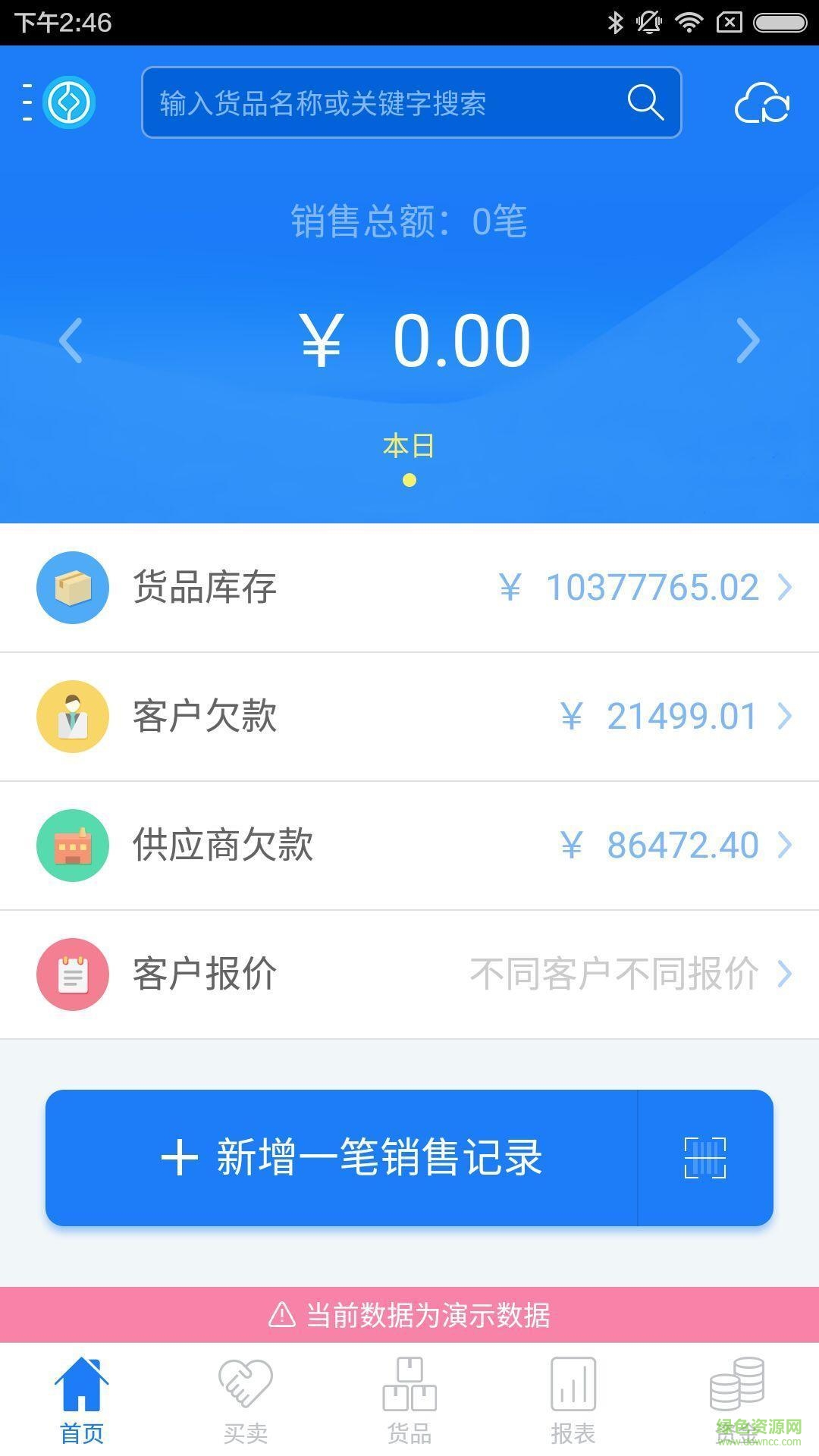 金蝶智慧店鋪版進銷存 v5.0.4 安卓版 0