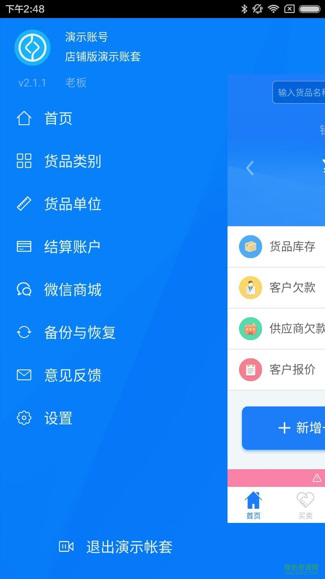 智慧店鋪版進銷存app下載