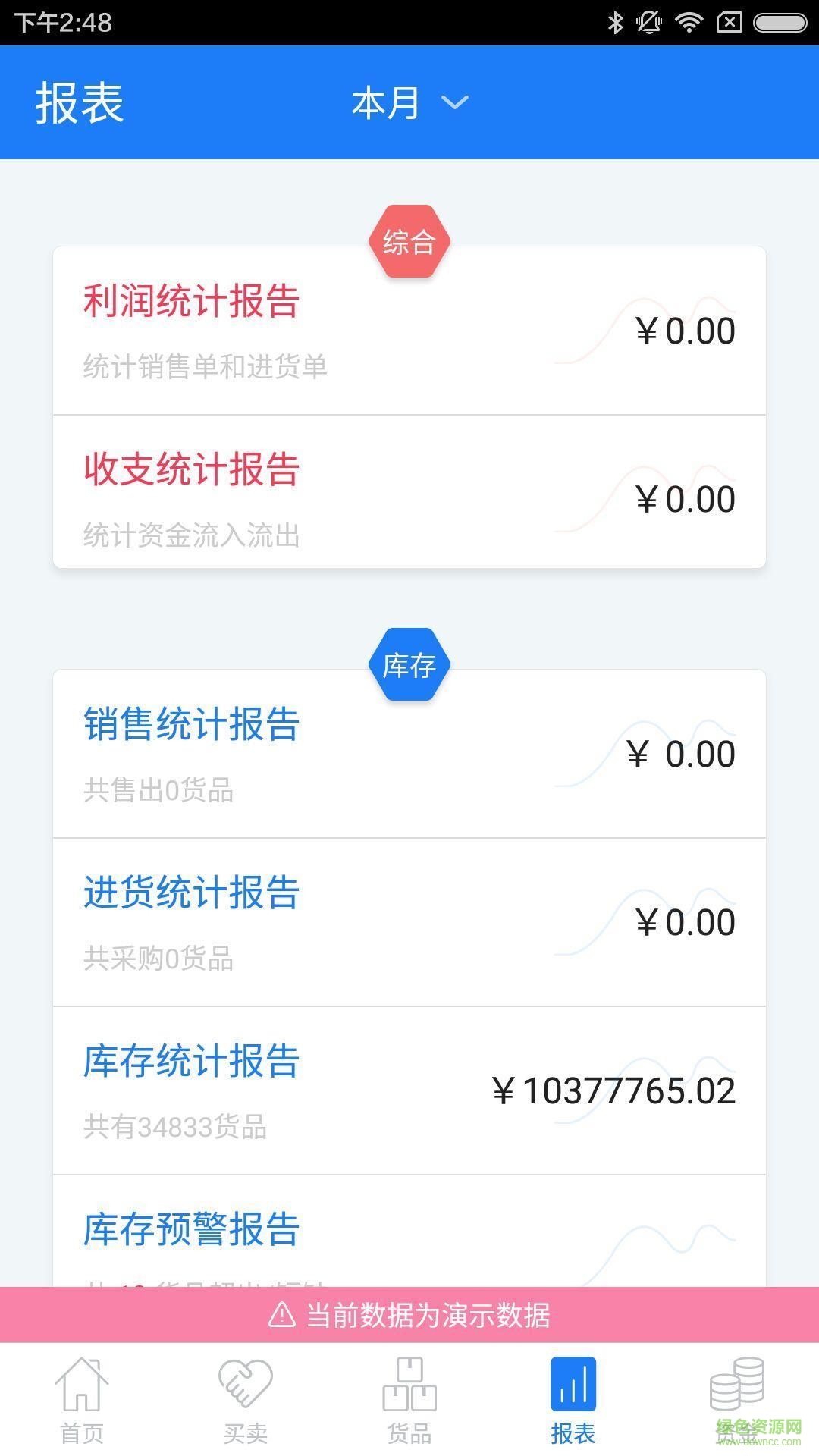 金蝶智慧店鋪版進銷存 v5.0.4 安卓版 3