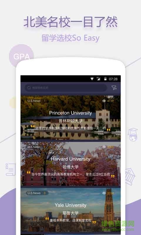 留學(xué)Easy姐 v1.0  安卓版 0