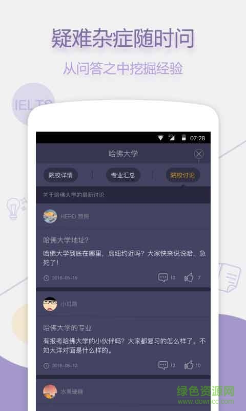 留學(xué)Easy姐 v1.0  安卓版 3