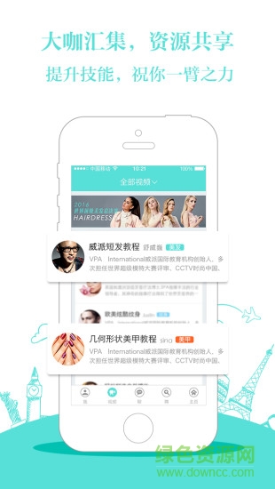美業(yè)直聘(美容美發(fā)招聘) v3.0.1 安卓版 1