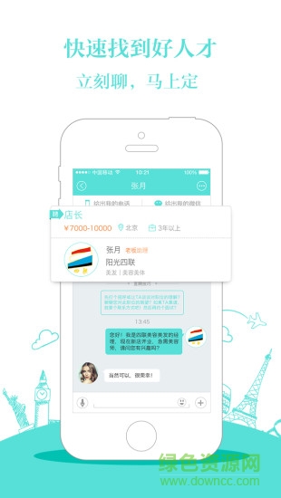 美業(yè)直聘(美容美發(fā)招聘) v3.0.1 安卓版 2