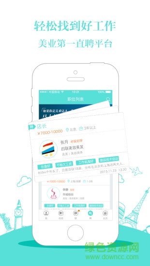 美業(yè)直聘(美容美發(fā)招聘) v3.0.1 安卓版 3