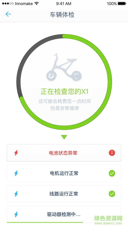 UMA云馬智行車 v1.2.1 官網(wǎng)安卓版 0