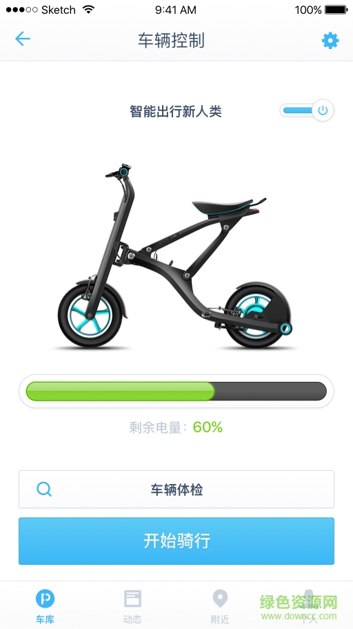 UMA云馬智行車 v1.2.1 官網(wǎng)安卓版 2