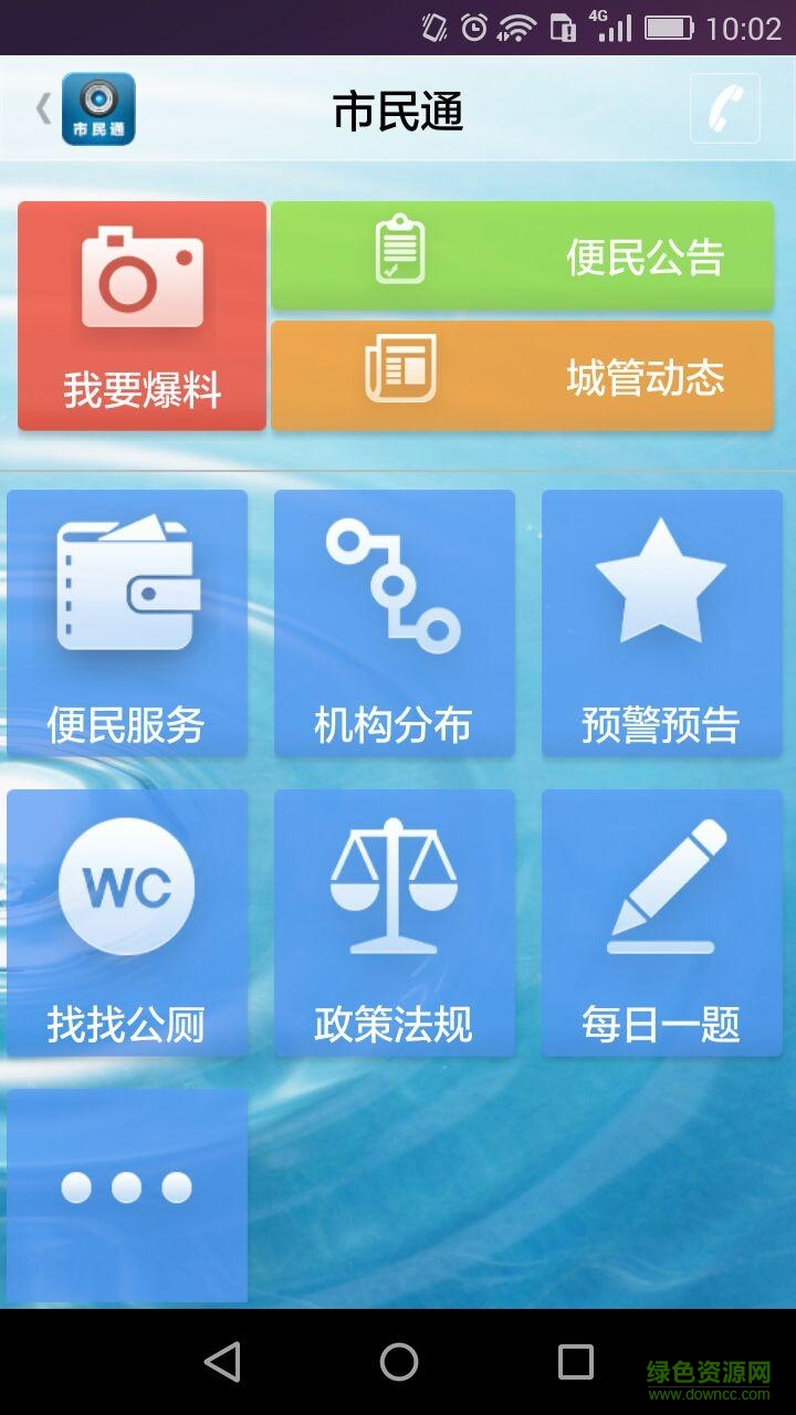 南陽市民通(城市管理舉報平臺) v1.1 安卓版 0