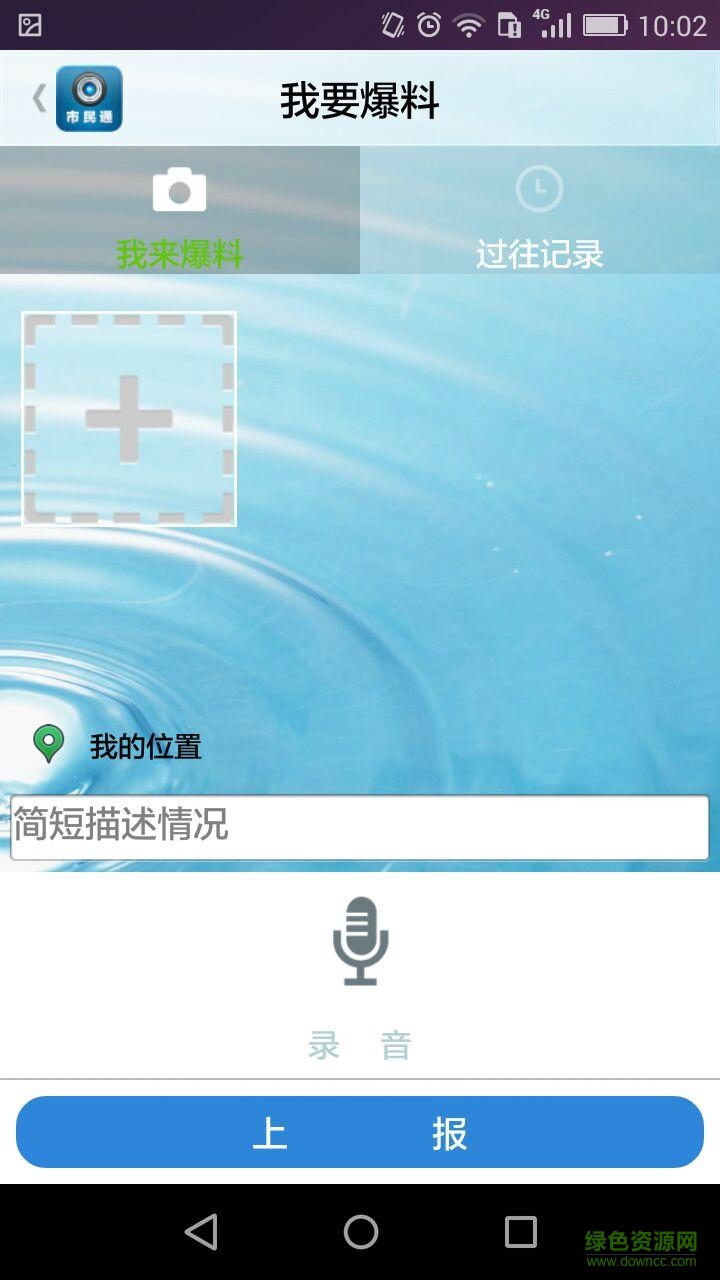 南陽市民通(城市管理舉報平臺) v1.1 安卓版 1