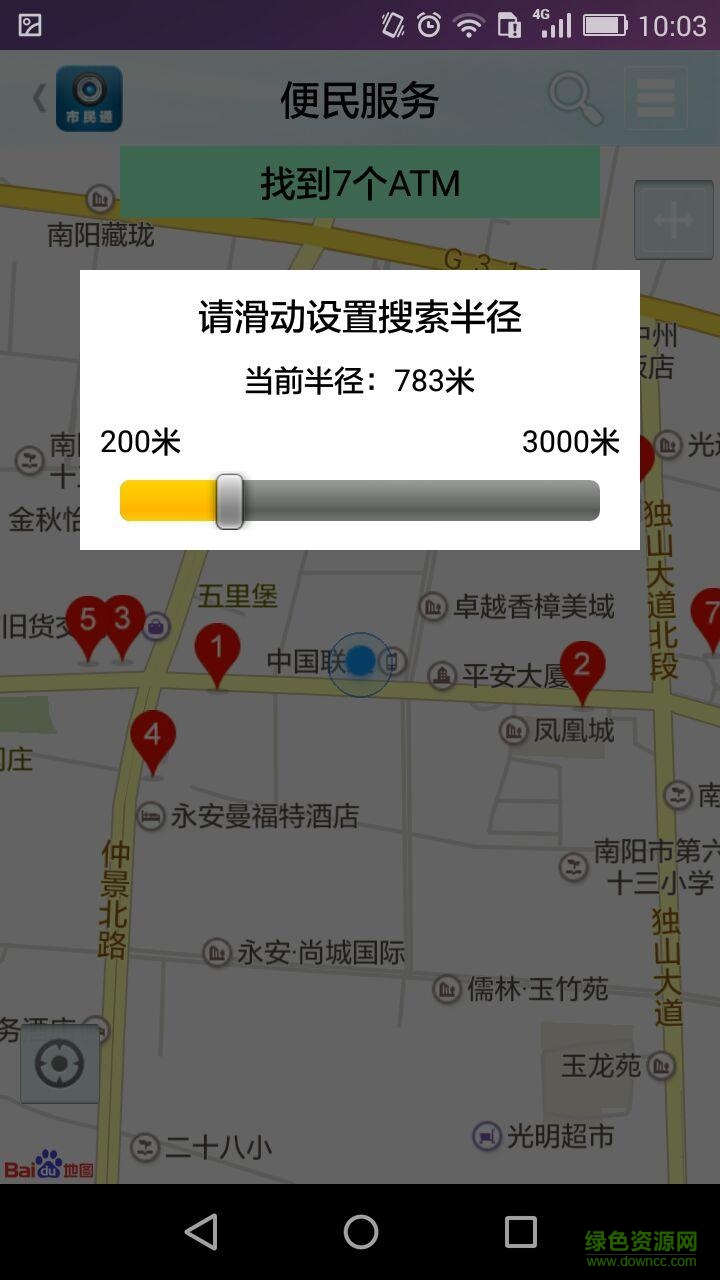 南陽市民通(城市管理舉報平臺) v1.1 安卓版 3