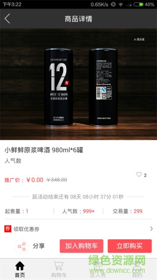 貓市 v2.0 安卓版 3