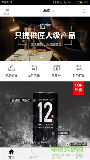 貓市 v2.0 安卓版 4