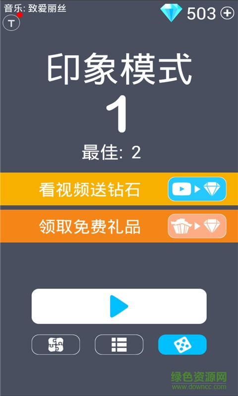 別踩白塊兒最終版無限鉆石版 v6.0.3 安卓無限復(fù)活版 2