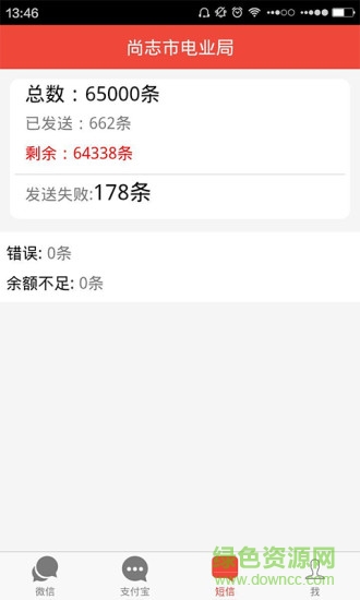 農(nóng)電繳費統(tǒng)計app下載