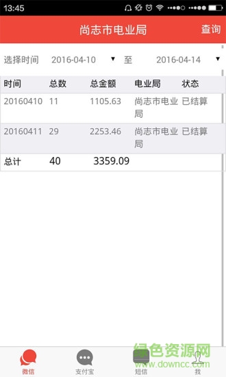 黑龍江農(nóng)電繳費統(tǒng)計 v1.0.1 安卓版 3