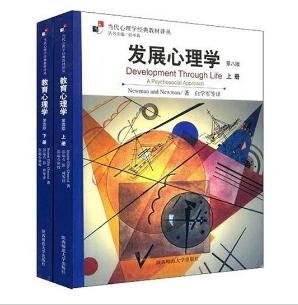 紐曼發(fā)展心理學第八版PDF 高清電子版 0