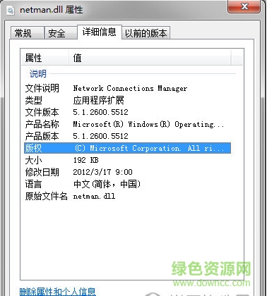 解決計算機(jī)丟失netman.dll 免費版 0