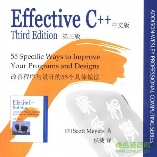 effective c++中文第三版 pdf電子版 0