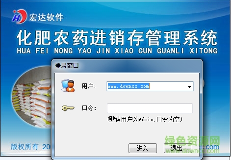 宏達化肥農藥進銷存管理系統(tǒng) v3.0綠色版 0