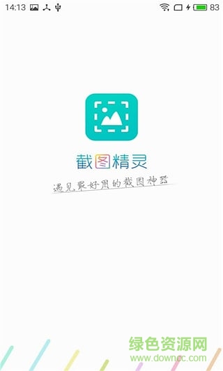 截圖精靈(裝逼神器) v1.0 安卓版 1