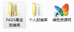 pads最全封裝庫  0