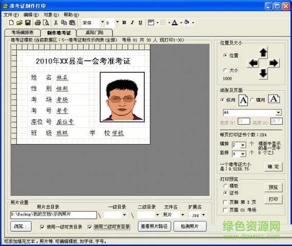準考證打印軟件0