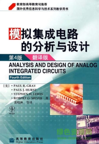 模擬集成電路的分析與設(shè)計(jì)第四版 pdf中文翻譯版 0