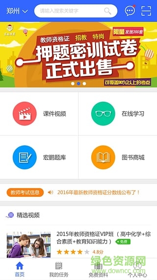 宏鵬教育ios版 v1.3.9 官網(wǎng)iPhone版 0