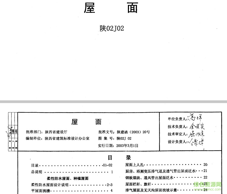 陜02J02屋面 高清電子版 0