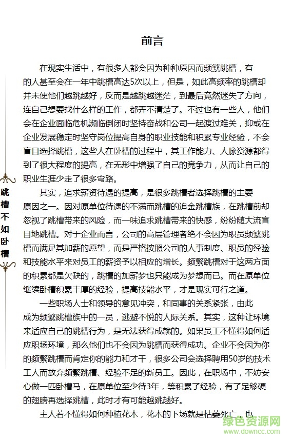 跳槽不如臥槽 pdf高清版 0
