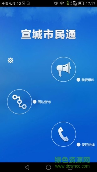 宣城市民通(人人當(dāng)城管) v1.7 安卓版 2
