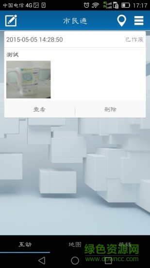 宣城市民通(人人當(dāng)城管) v1.7 安卓版 1