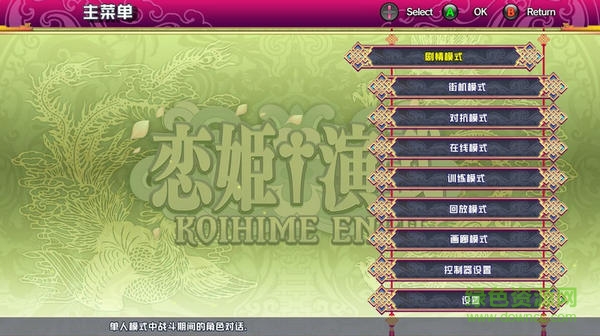 戀姬演武1號升級檔+未加密補(bǔ)丁  0