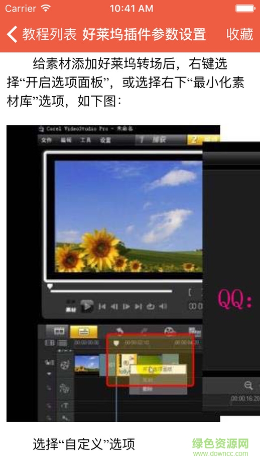 會聲會影ios視頻教程2