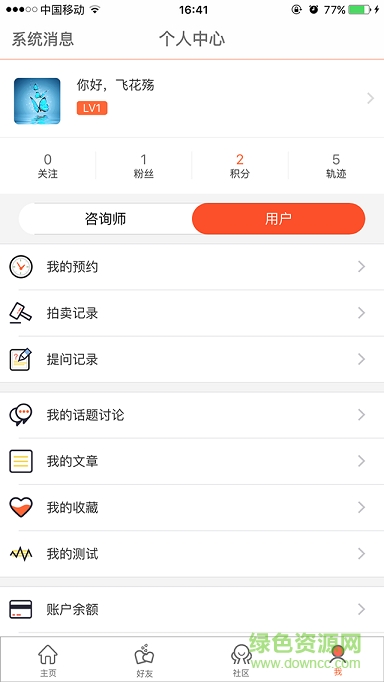 嗨憂(心理健康咨詢) v1.0.3 安卓版 0