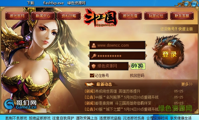 哥們網(wǎng)斗三國微端