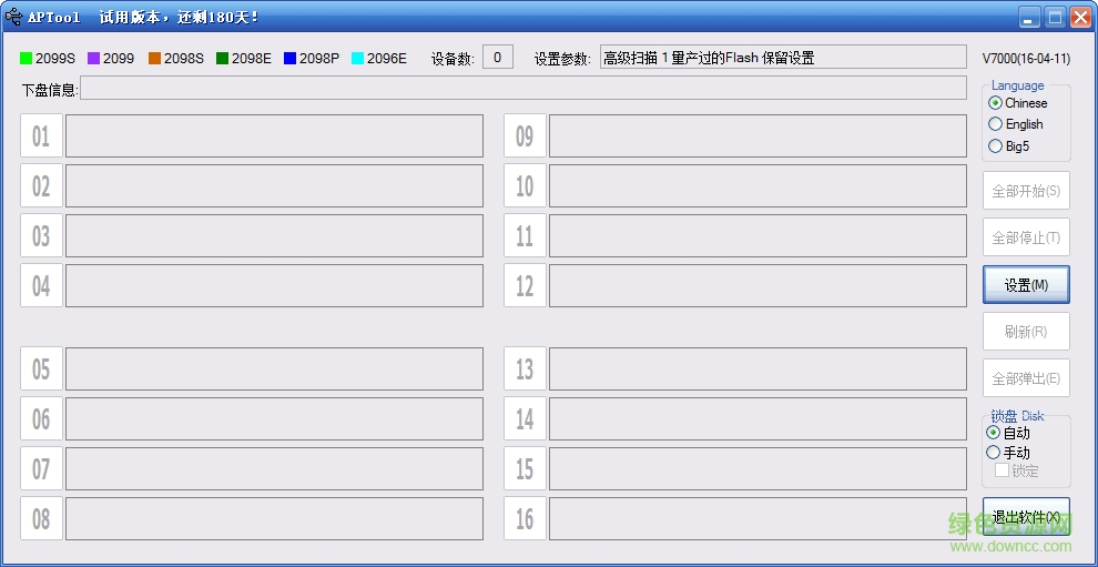 芯邦2098\2099A\E\S量產(chǎn)工具(APTool) v7000 2016.04.11 綠色版 0