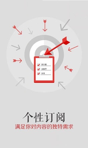 神指頭條 v1.0 安卓版 1