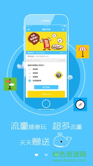 流量哆哆 v1.1.8 安卓版 0