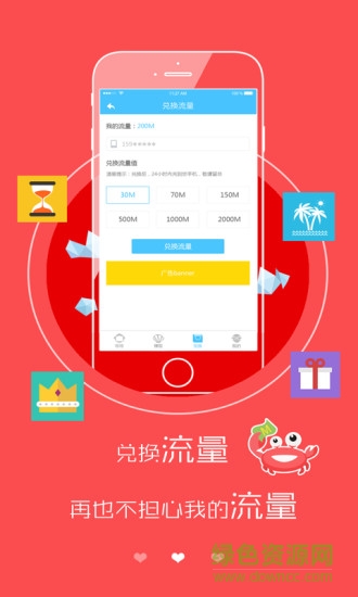 流量哆哆 v1.1.8 安卓版 1