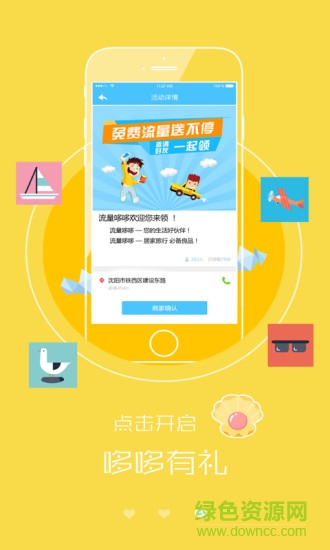 流量哆哆 v1.1.8 安卓版 2